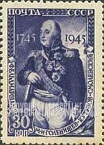 FindYourStampsValue: Russia: USSR - Field Marshal Prince Mikhail Illarionovich Kutuzov