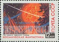 FindYourStampsValue: Russia: USSR, Science Fiction - Landscape on Red Planet