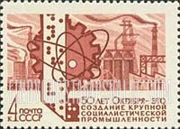 FindYourStampsValue: Russia: USSR, Material and Technical Basis of Russian Communism - Industrial Progress: Computer Tape, Atom Symbol, Cog-wheel and Factories