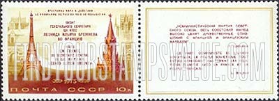 FindYourStampsValue: Russia: USSR, Visit of General Secretary L.I.Brezhnev to Paris - Eiffel Tower, Spasski Tower, Globe
