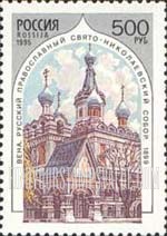 FindYourStampsValue: Russia: Russian Federation, Russian Orthodox Churches Abroad - St.Nicholas, Vienna