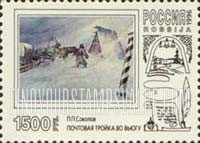 FindYourStampsValue: Russia: Russian Federation, Post Troikas in Paintings - Winter, by P.P.Sokolov