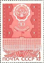 FindYourStampsValue: Russia: USSR, 50th Anniversary of Kalmyk ASSR - Hammer-Sickle Emblem and Supreme Soviet Building in Elista