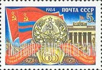 FindYourStampsValue: Russia: USSR, 60th Anniversary of Soviet Republics and Parties - Turkmen Flag and Arms