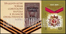 FindYourStampsValue: Russia: USSR, 30th Anniversary of the Victory in World War II - Order of Victory