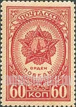 FindYourStampsValue: Russia: USSR, Orders and Medals of USSR - Order of Victory