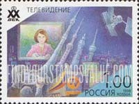 FindYourStampsValue: Russia: Russian Federation, 20th Century Achievements - Television