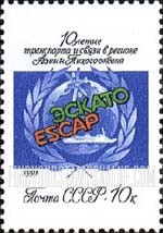 FindYourStampsValue: Russia: USSR - 10th Anniversary of Asia and Pacific Transport Network