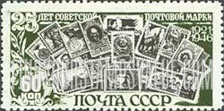 FindYourStampsValue: Russia: USSR, 25th Anniversary of the First Soviet Postage Stamp - Stamps of Soviet Russia