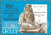 FindYourStampsValue: Russia: USSR, 150th Anniversary of Kalevala - Rune Singer, Frontispiece