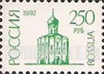 FindYourStampsValue: Russia: Russian Federation, Standard Issue - Church, Bogolubovo