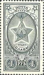 FindYourStampsValue: Russia: USSR, Orders of USSR - Order for Bravery