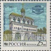 FindYourStampsValue: Russia: Russian Federation, Novgorod Kremlin - Belfry of St.Sofia's, 15th-18th Century