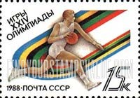 FindYourStampsValue: Russia: USSR, 1988 Summer Olympics, Seoul - Basketball