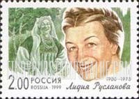FindYourStampsValue: Russia: Russian Federation, Popular Singers - Lidia Ruslanova