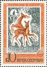 FindYourStampsValue: Russia: USSR, Tourist Publicity - Two Deer
