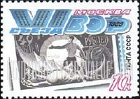 FindYourStampsValue: Russia: USSR - 6th Congress of the All-Union Philatelic Society, Moscow