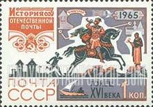 FindYourStampsValue: Russia: USSR, History of the Post - Post Rider, 16th Century