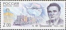 FindYourStampsValue: Russia: Russian Federation, Polar Explorers - A.F.Treshnikov