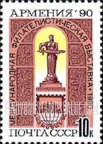 FindYourStampsValue: Russia: USSR, Armenia'90 Philatelic Exhibition - Armenia-Mother Monument, by E.Kochar