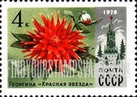 FindYourStampsValue: Russia: USSR, Moscow Flowers - Dahlia "Red Star" and Spasski Tower
