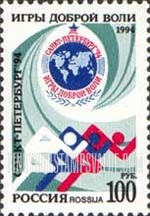 FindYourStampsValue: Russia: Russian Federation - 1994 Goodwill Games, St.Petersburg