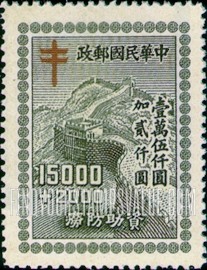 FindYourStampsValue: SEMI-POSTAL: Great Wall of China - 附收赈捐: 中国的长城