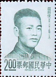 FindYourStampsValue: Captain Sha Shih-chiun (1896-1938) - 萨师俊, 海军舰长 (1896-1938)