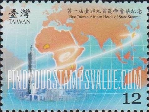 FindYourStampsValue: First Taiwan - African Heads of State Summit, Taipei - 第一届台非元首高峰会议，台北