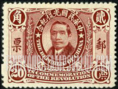 FindYourStampsValue: Dr. Sun Yatsen - 孙逸仙博士