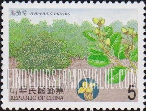 FindYourStampsValue: Mangroves: Avicennia marina - 台湾红树林植物: 海茄苳