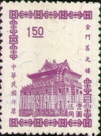 FindYourStampsValue: Chu Kwang Tower, Quemoy - 金门 莒光楼