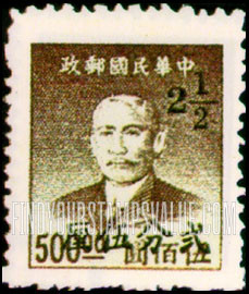 FindYourStampsValue: Silver Yuan,Surcharge in Black on Sun Yat-sen Issues - 黑色套印的银元在孙逸仙博士邮票上