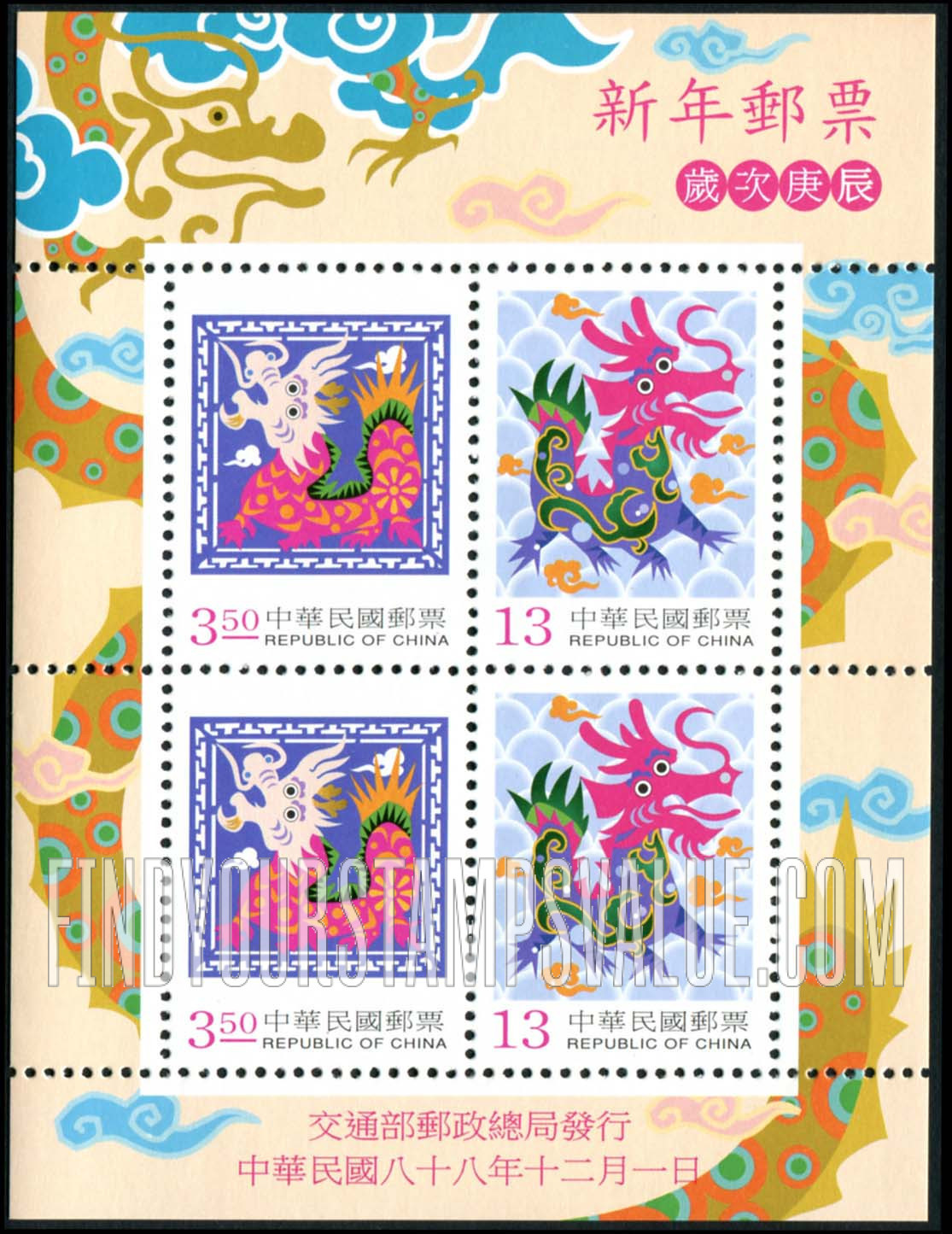 FindYourStampsValue: New Year 2000 (Year of the Dragon) - 新年 2000年（龙年）