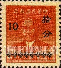 FindYourStampsValue: Silver Yuan,Surcharge in Black on Sun Yat-sen Issues - 黑色套印的银元在孙逸仙博士邮票上