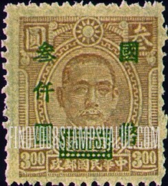 FindYourStampsValue: Dr. Sun Yat-sen, Black or Green Surcharge - 黑色或绿色套印的孙逸仙博士