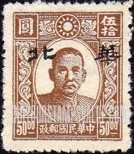 FindYourStampsValue: Japanese Occupation of North China: Honan, Hopei, Shansi, Shantung and Supeh (Northern Kiangsu): Dr. Sun Yat-sen, Overprinted in black with "North China" - 日本占领:华北 (河北、河南、山东、山西、苏北):孙中山:加盖“华北”邮票 (黑色的套印)
