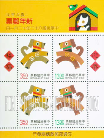 FindYourStampsValue: New Year 1994 (Year of the Dog) - 新年1994年（狗年）
