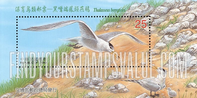 FindYourStampsValue: Endangered Bird Thalasseus Bernsteini: Bird in flight - 黑嘴端凤头燕鸥: 鸟在飞行中