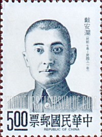 FindYourStampsValue: Lieutenant General Tai An-lan (1905-1942) - 戴安澜, 陆军中将 (1905-1942)