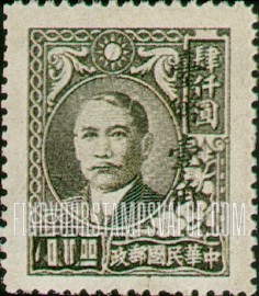 FindYourStampsValue: Sun Yat-sen and Plum Blossoms, Surcharged in Black  - 黑色套印的孙逸仙和梅花