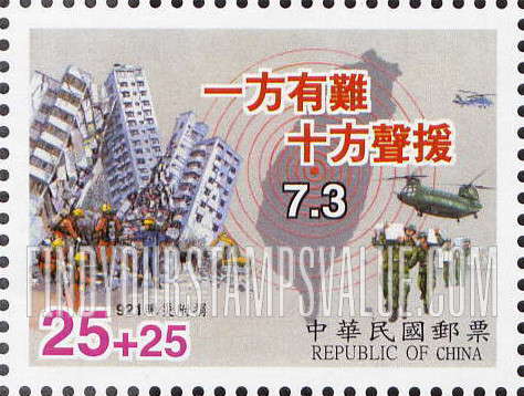 FindYourStampsValue: SEMI-POSTAL: September 21, 1999 Earthquake Relief: Damaged buildings, map, rescue workers  - 附收赈捐: 1999年9月21日抗震救灾: 损坏的建筑物，地图，救援人员