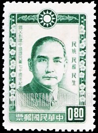 FindYourStampsValue: Dr. Sun Yat-sen - 孙逸仙博士