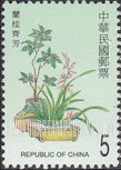 FindYourStampsValue: Expressions of Good Fortune: “A high, moral gentleman”, orchid and sweet osmanthus in containers - 吉祥: 兰桂齐芳:「兰」象徵高雅君子，「桂」与「贵」同音，2者合意形容高贵典雅譬喻高洁的品德操守