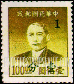 FindYourStampsValue: Silver Yuan,Surcharge in Black on Sun Yat-sen Issues - 黑色套印的银元在孙逸仙博士邮票上