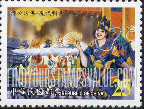 FindYourStampsValue: Taiwanese Opera: The Living Buddha Chikung - 歌仔戏: 济公活佛—现代剧场