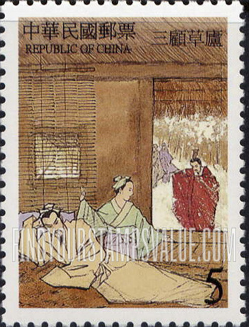 FindYourStampsValue: Novel “The Romance of the Three Kingdoms”: Three visits to the thatched cottage - 中国古典小说: 《三国演义》: 三顾草庐