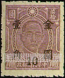 FindYourStampsValue: Dr. Sun Yat-sen, Black Surcharge - 黑色套印的孙逸仙博士