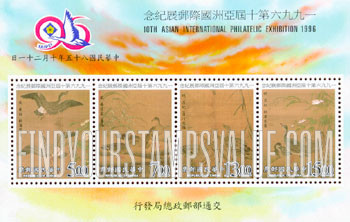 FindYourStampsValue: 10th Asian International Philatelic Exhibition, Taipei ’96: Ancient Chinese paintings: Wild Geese - 第十届亚洲国际邮展, 台北 1996年：古画：野鹅