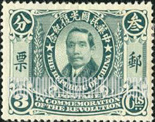 FindYourStampsValue: Dr. Sun Yatsen - 孙逸仙博士
